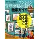マンション管理・修繕＆建替え 徹底ガイド（日経ムック） [ムックその他]