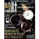 FINEBOYS時計 vol.11 (HINODE MOOK) [ムックその他]