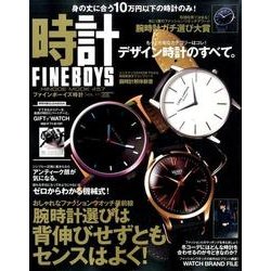 FINEBOYS時計 vol.11 (HINODE MOOK) [ムックその他]