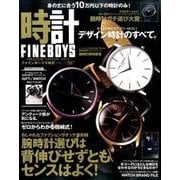 FINEBOYS時計 vol.11 (HINODE MOOK) [ムックその他]