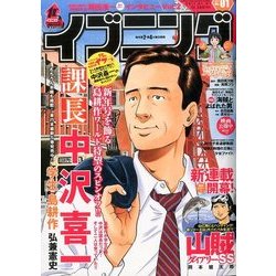 イブニング 2017年 1/1号 No.01 [雑誌]