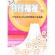 月刊 福祉 2017年 01月号 [雑誌]