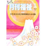 月刊 福祉 2017年 01月号 [雑誌]