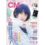 CM NOW (シーエム・ナウ) 2017年 01月号 [雑誌]