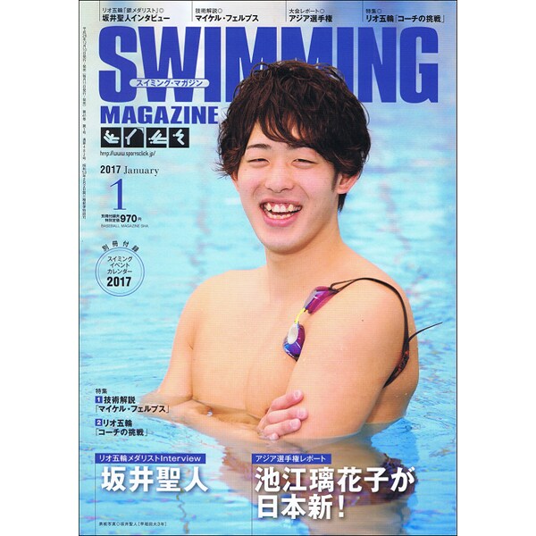 SWIMMING MAGAINE (スイミング・マガジン) 2017年 01月号 [雑誌]