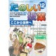 たのしい授業 2016年 12月号 No.457 [雑誌]