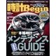 時計 Begin (ビギン) 2017年 01月号 [雑誌]