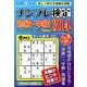 ナンプレ検定 初級・中級 2017年 01月号 vol.9 [雑誌]