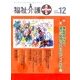 福祉介護TECHNO (テクノ) プラス 2016年 12月号 [雑誌]
