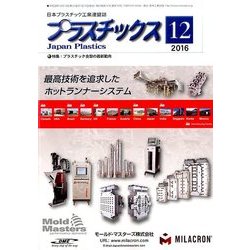 プラスチックス 2016年 12月号 [雑誌]