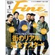 Fine (ファイン) 2017年 01月号 [雑誌]