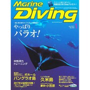 Marine Diving (マリンダイビング) 2017年 01月号 [雑誌]