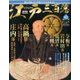 ビジュアル江戸三百藩 2016年 12/27号 [雑誌]