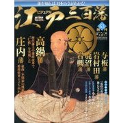 ビジュアル江戸三百藩 2016年 12/27号 [雑誌]