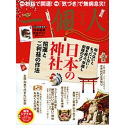 一個人 (いっこじん) 2017年 01月号 [雑誌]