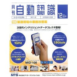 月刊 自動認識 2016年 12月号 [雑誌]