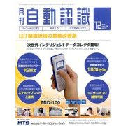 月刊 自動認識 2016年 12月号 [雑誌]