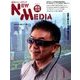 NEW MEDIA (ニューメディア) 2017年 01月号 [雑誌]
