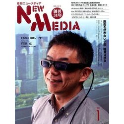 NEW MEDIA (ニューメディア) 2017年 01月号 [雑誌]