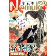 Nemuki + (ネムキプラス) 2017年 01月号 [雑誌]
