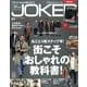 Men's JOKER (メンズ ジョーカー) 2017年 01月号 [雑誌]