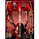 歴史人 2017年 01月号 [雑誌]