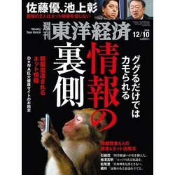 週刊 東洋経済 2016年 12/10号 [雑誌]