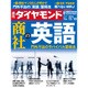 週刊 ダイヤモンド 2016年 12/10号 [雑誌]