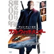 ラスト・ウィッチ・ハンター