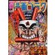 週刊漫画ゴラク 2016年 12/23号 [雑誌]