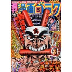 週刊漫画ゴラク 2016年 12/23号 [雑誌]