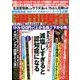 週刊現代 2016年 12/17号 [雑誌]