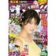 週刊少年サンデー 2017年 1/8号 No.2 [雑誌]