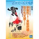 近代セールス 2016年 12/15号 [雑誌]