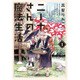 ニーナさんの魔法生活 1 [コミック]