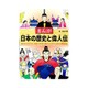 まんが日本の歴史と偉人伝 [ムックその他]