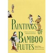 Paintings of Bamboo Flutes:A History and Genealogy of Shakuhachi Performance [単行本]