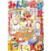 みんなの食卓トーストだより（ぐる漫） [コミック]