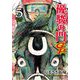 優駿の門GP5 [コミック]