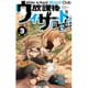 放課後ウィザード倶楽部3 [コミック]