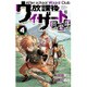 放課後ウィザード倶楽部4 [コミック]