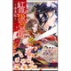 紅霞後宮物語2 [コミック]