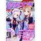 電撃文庫MAGAZINE (マガジン) 2017年 01月号 [雑誌]