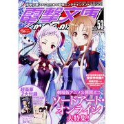 電撃文庫MAGAZINE (マガジン) 2017年 01月号 [雑誌]