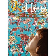 火 Hee