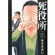 死役所 7（BUNCH COMICS） [コミック]