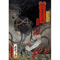 the GazettE／THE GAZETTE WORLD TOUR16 DOCUMENTARY DOGMATIC -TROIS- [DVD]