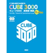 CUBE3000NewEdition Plus英単語・熟語 [単行本]