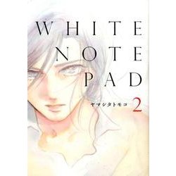 ヨドバシ Com White Note Pad 2 Feelコミックス Fc Swing コミック 通販 全品無料配達