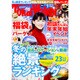 東海ウォーカー 増刊 2017年 01月号 [雑誌]